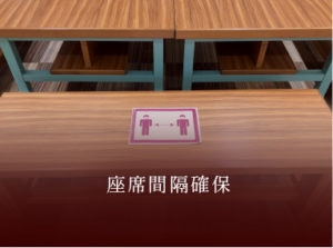 座席間隔確保